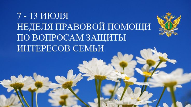 Всероссийская неделя правовой помощи детям Всероссийская неделя правовой помощи детям
